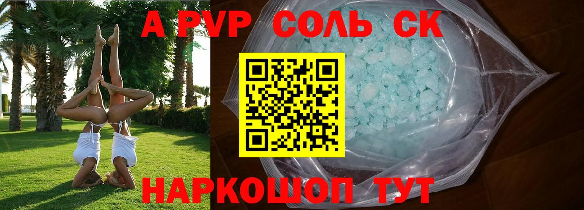 APVP кристаллы Елизово