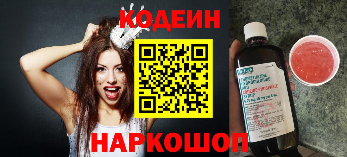 Кодеин напиток Lean (лин)  Вход с VPN  Елизово  Codein напиток Lean (лин) 