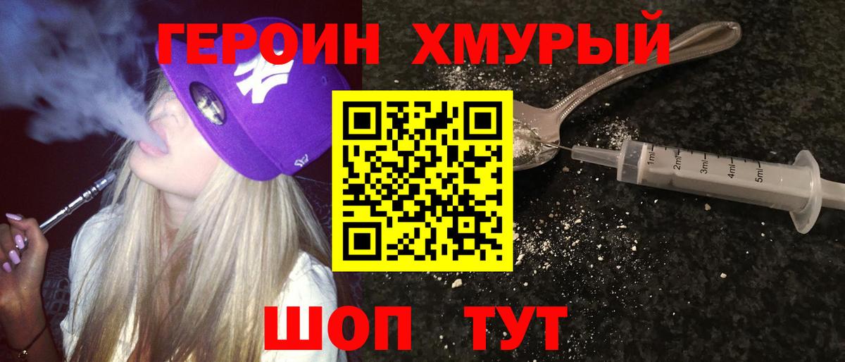 ГЕРОИН VHQ  Вход с VPN  Елизово 