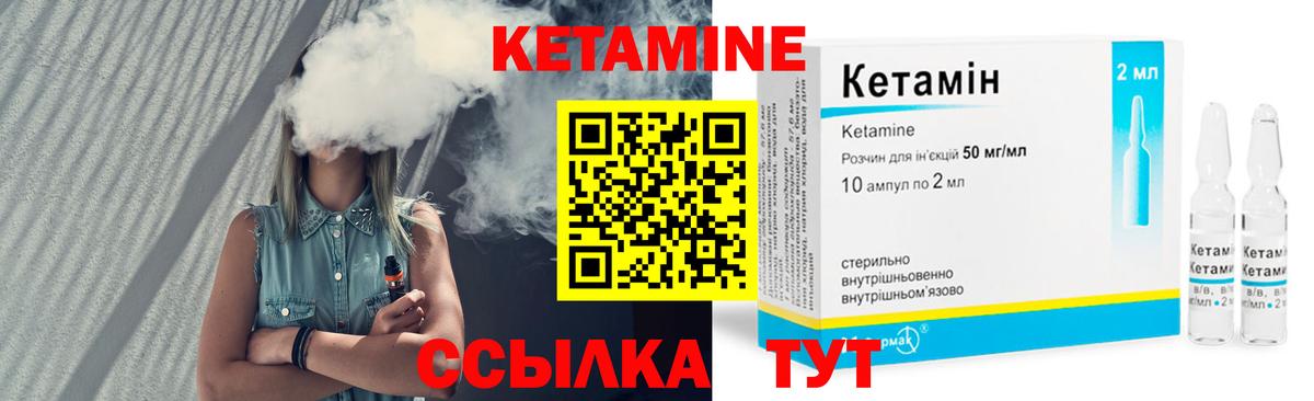 Кетамин ketamine Елизово