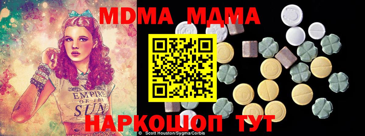 МДМА  MDMA кристаллы  Вход с VPN  Елизово  МДМА кристаллы 