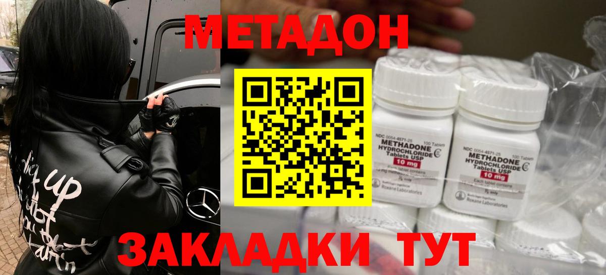 Метадон methadone  Метадон VHQ  Вход с VPN  Елизово 