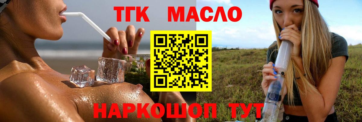 Елизово  ТГК THC oil  Вход с VPN 